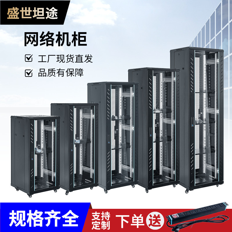 368元 42U服务器机柜1.2米路由器落地机箱柜